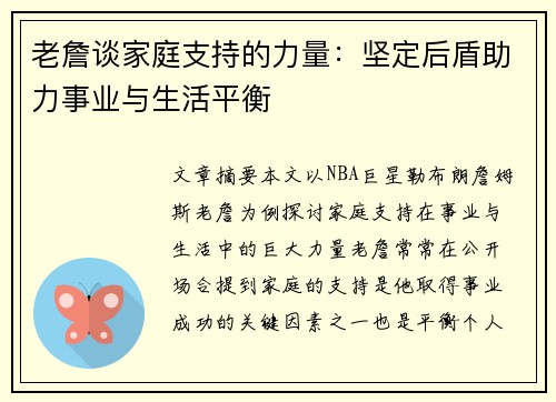 老詹谈家庭支持的力量:坚定后盾助力事业与生活平衡 老詹谈家庭支持的力量:坚定后盾助力事业与生活平衡