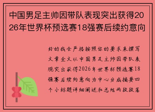 中国男足主帅因带队表现突出获得2026年世界杯预选赛18强赛后续约意向