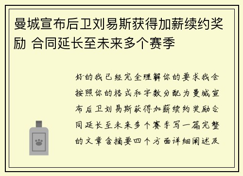 曼城宣布后卫刘易斯获得加薪续约奖励 合同延长至未来多个赛季