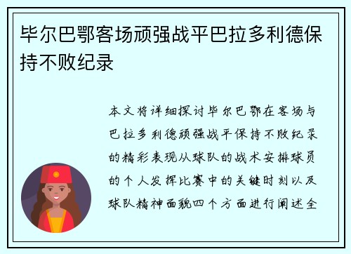 毕尔巴鄂客场顽强战平巴拉多利德保持不败纪录