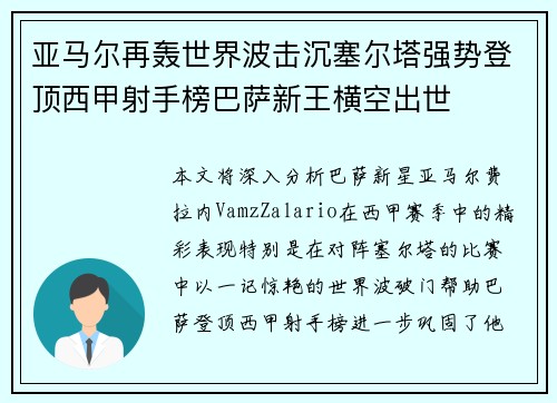 亚马尔再轰世界波击沉塞尔塔强势登顶西甲射手榜巴萨新王横空出世