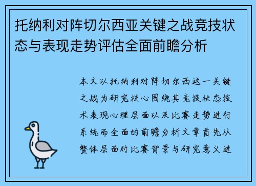 托纳利对阵切尔西亚关键之战竞技状态与表现走势评估全面前瞻分析