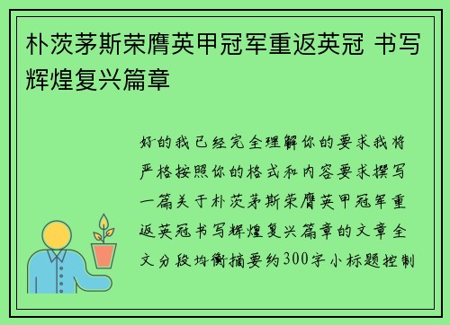 朴茨茅斯荣膺英甲冠军重返英冠 书写辉煌复兴篇章